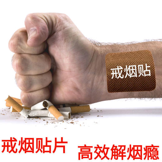 PDD-DYT200712新款戒除烟瘾戒烟贴TZF 商品图1