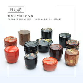 匠心斋传统工艺漆器