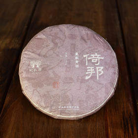 彩农茶｜倚邦2020头春古树青饼