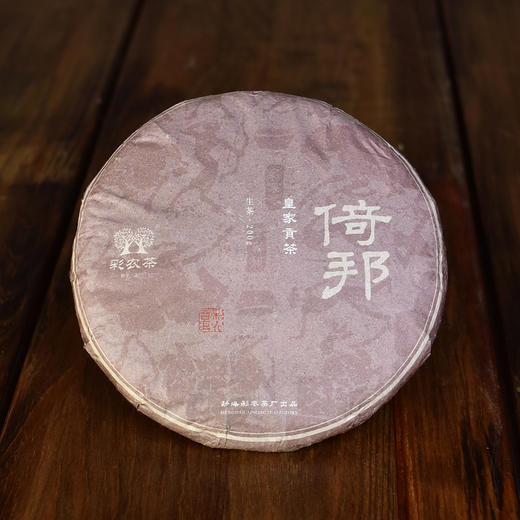 彩农茶｜倚邦2020头春古树青饼 商品图0
