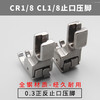 0.3止口压线压脚 全钢仿钢 高低压脚 0.3止口压线压脚CR1/8 CL1/8正止口压脚 商品缩略图1