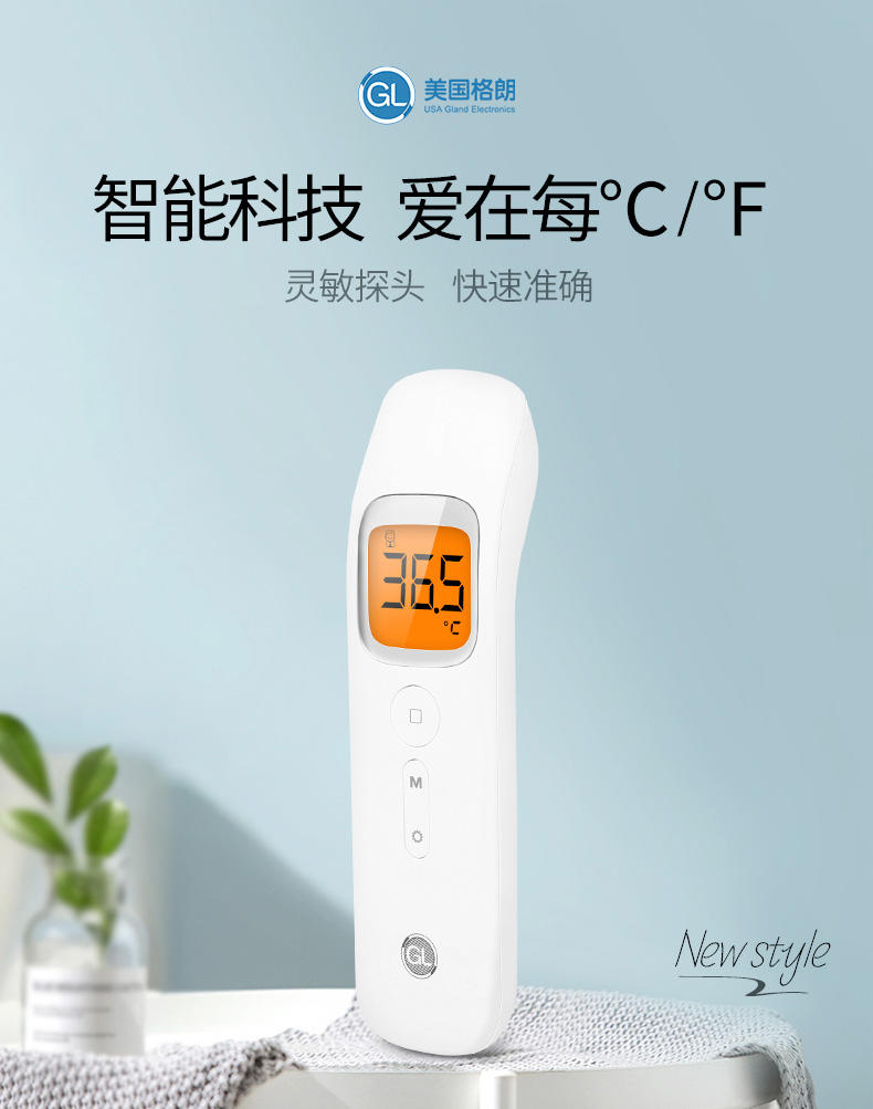 美国格朗gl红外电子体温计额温枪glft-9白色