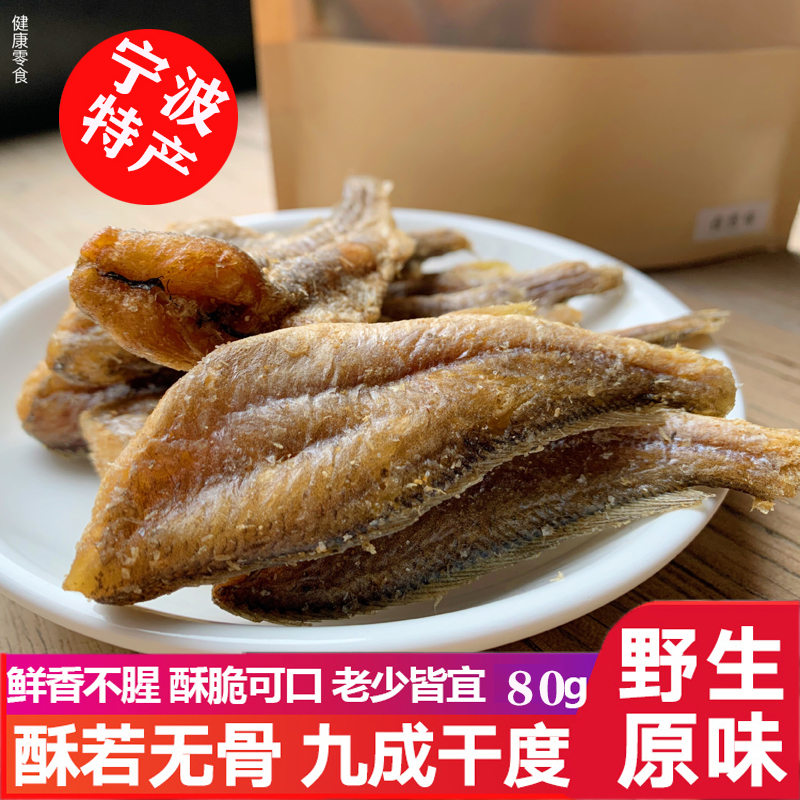 【网红黄鱼酥】香酥小黄鱼干黄花鱼干货零食休闲小吃特产零食即食碳烤酥脆