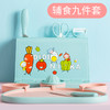 迪迪尼卡 辅食菜板 9件套 商品缩略图2