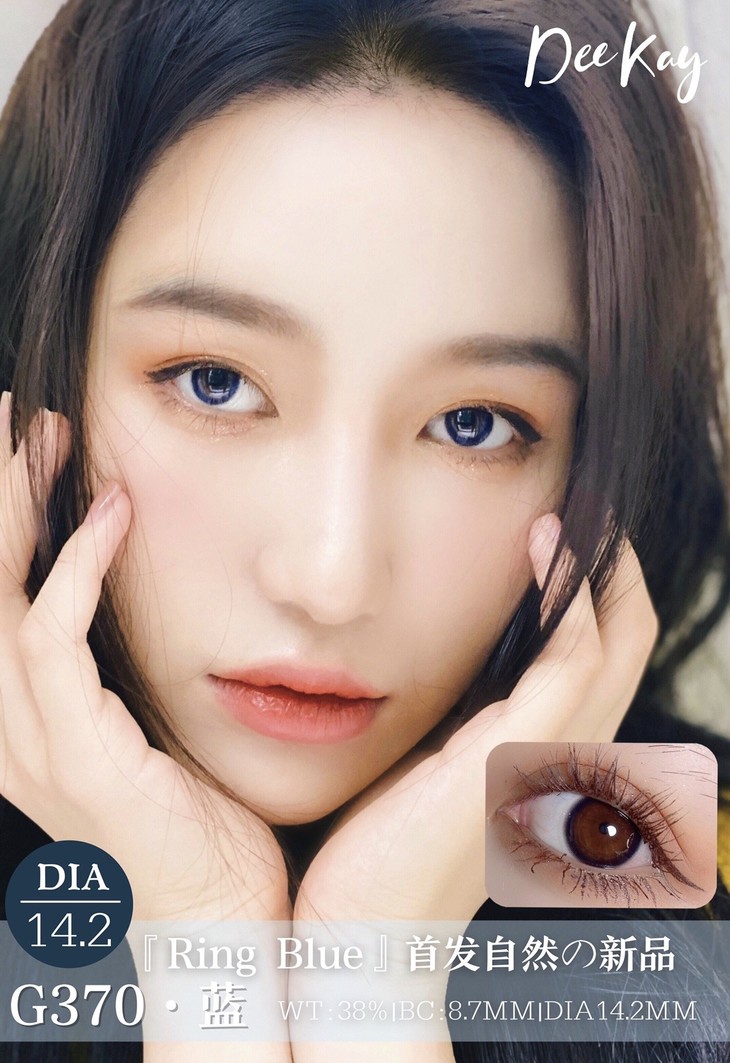 高端美瞳dkg370蓝黑色140年抛舒适度很高含硅水凝胶