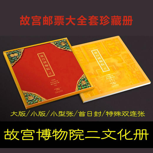 2020故宫邮票。中国邮政官方发行 商品图3