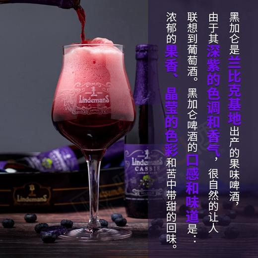 林德曼黑加仑啤酒250ml