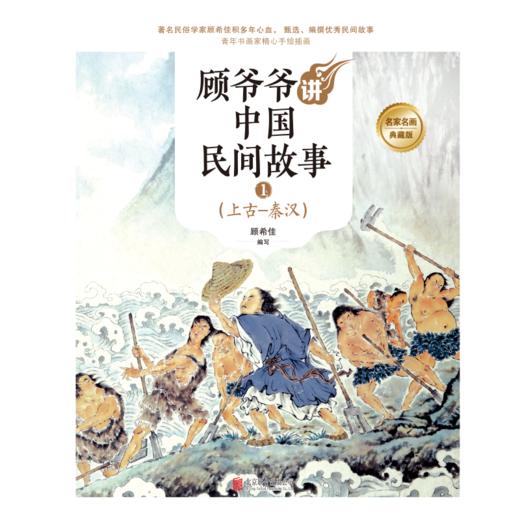 顾爷爷讲中国民间故事 商品图1