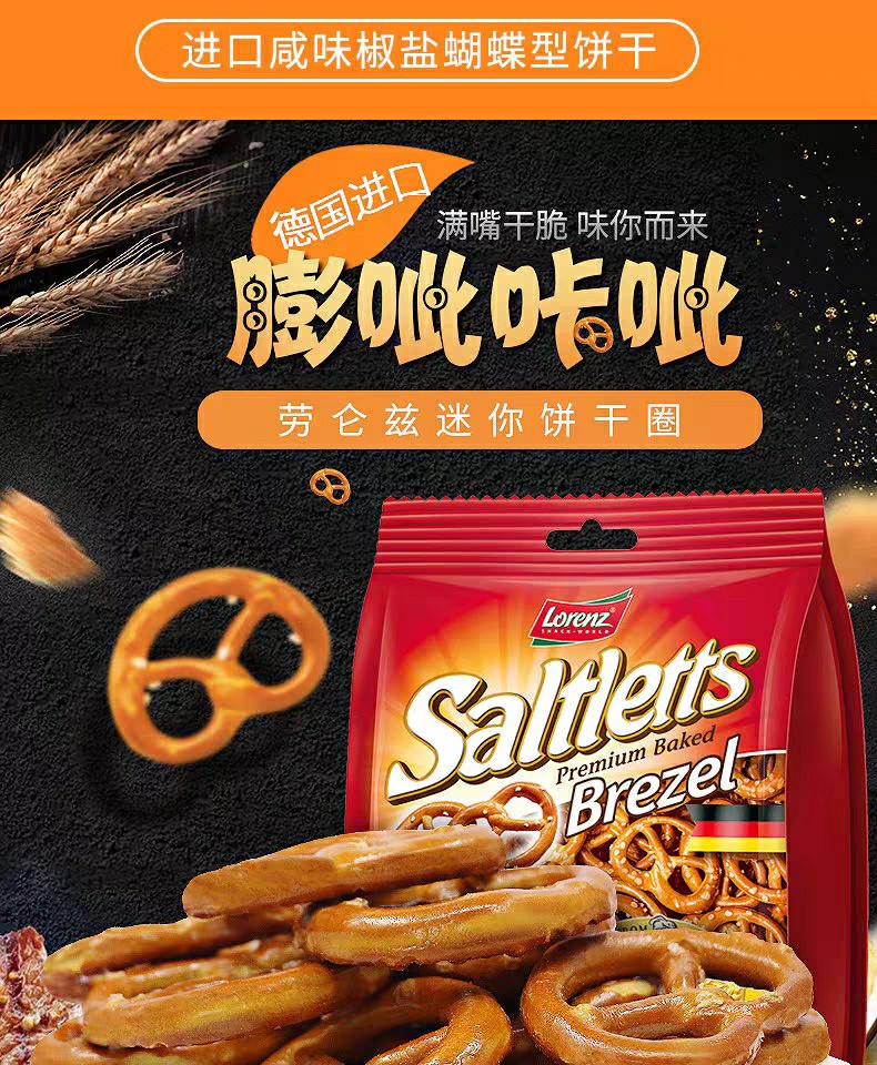 劳伦兹迷你饼干圈