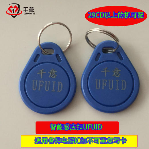 UFUID-防火墙IC一次性电梯专用扣 商品图0