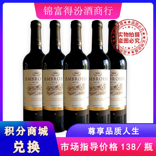 安布鲁干红葡萄酒  750ml/瓶 商品图0