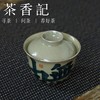 茶香记 仿古泥青花无由盖碗 手作 主泡器 一布 清雅文气 沉稳古朴 商品缩略图1