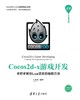 Cocos2d-x游戏开发--手把手教你Lua语言的编程方法 商品缩略图0