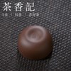 茶香记 紫砂杯 老紫泥圆福杯 朱砂撇口杯 古朴雅致 美观实用 透气性佳 商品缩略图3