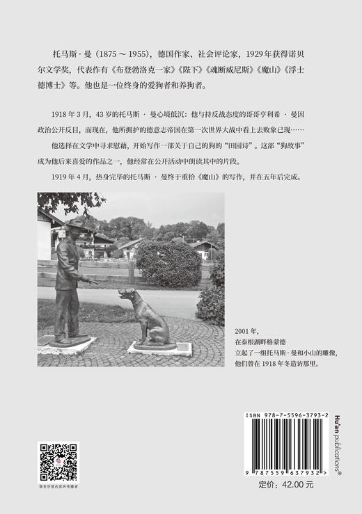 明天照常，小山！——托马斯•曼和小狗的山间时光（插图版） 商品图2