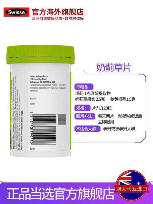 【海关保税直发】澳洲Swisse斯维诗奶蓟草片/解酒护肝片/ 120粒/200粒-会员5折 商品图3
