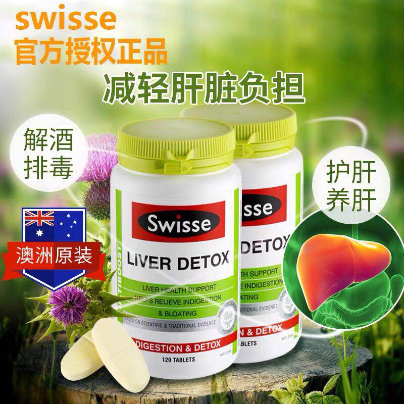 【海关保税直发】澳洲Swisse斯维诗奶蓟草片/解酒护肝片/ 120粒/200粒-会员5折