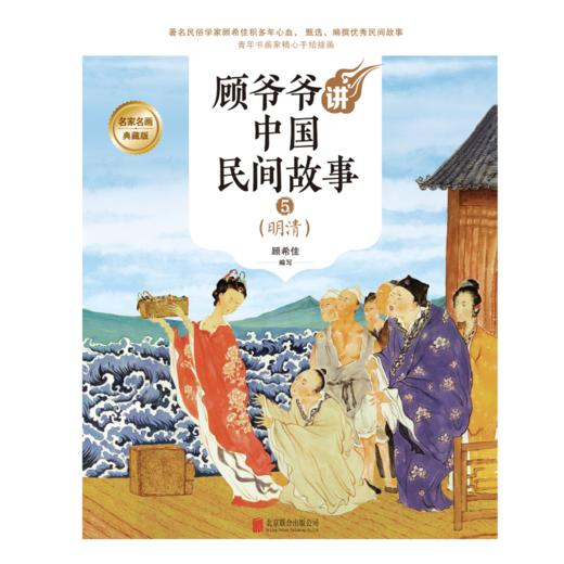 顾爷爷讲中国民间故事 商品图5