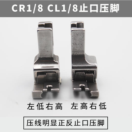 0.3止口压线压脚 全钢仿钢 高低压脚 0.3止口压线压脚CR1/8 CL1/8正止口压脚 商品图2