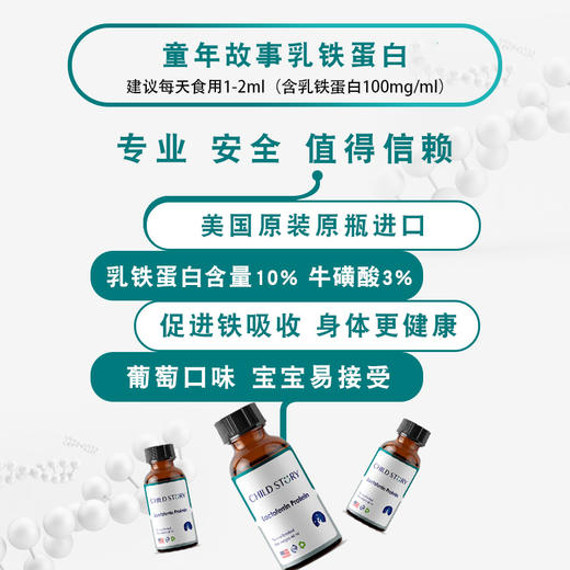 童年故事蛋白饮液60ml乳铁蛋白滴剂儿童乳清乳铁蛋白美国原装进口 商品图2