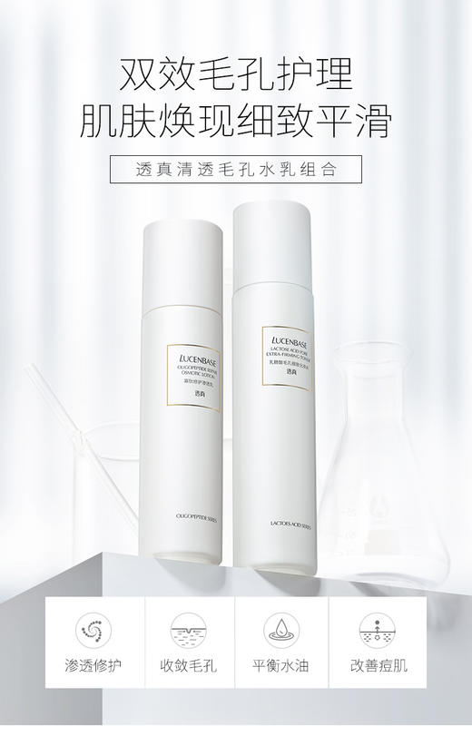 透真 乳糖酸毛孔细致化妆水120ml 商品图2