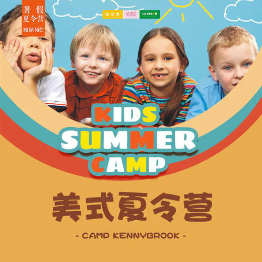 夏令营 | 2020 昆山营地 美式夏令营/// 70年历史的经典老牌美式营地登陆上海啦！让让经典美式营地文化的热情和奔放，充分感染着每一个中国孩子，享受美好、难忘的夏令营时光，成为心中美好的回忆 商品图0
