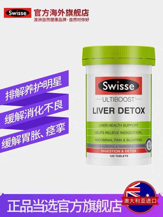 【海关保税直发】澳洲Swisse斯维诗奶蓟草片/解酒护肝片/ 120粒/200粒-会员5折 商品图2