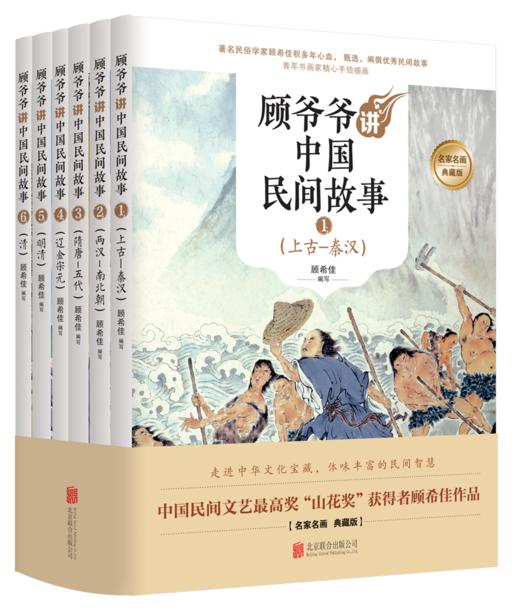 顾爷爷讲中国民间故事 商品图0