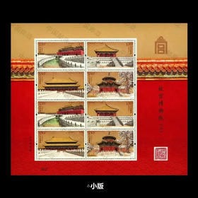 2020故宫邮票。中国邮政官方发行