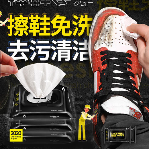 【网红擦鞋湿巾】一次性擦鞋湿巾小白鞋清洁，一擦即净3秒穿新鞋！运动鞋/网面鞋/休闲鞋均可用 无纺布 商品图1