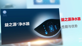 2.益之源净水器