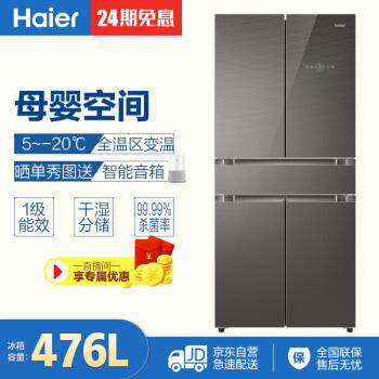 海尔(haier)冰箱bcd-476wdeuu1