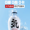 元気森林苏打气泡水0糖0脂0卡系列 商品缩略图0