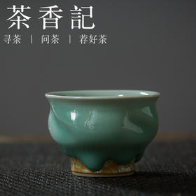 茶香记 梅子青手捏杯 弟窑 陈均林 梅子青  不规则杯型 莹润青翠