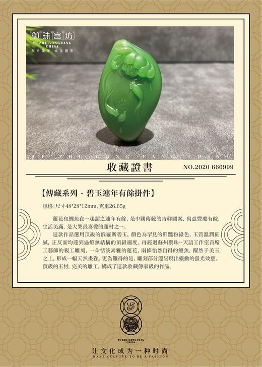 【御珠宫坊·传藏系列】碧玉花鱼挂件 商品图2