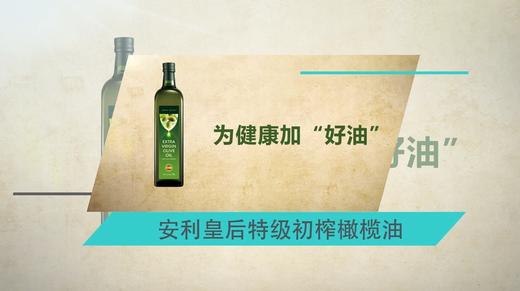 3.安利皇后橄榄油 商品图0