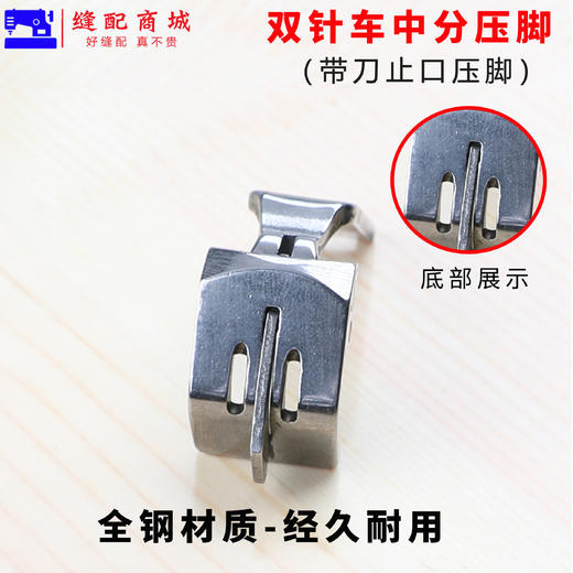 双针车中分压脚212-112K 平双针机带刀止口压脚缝纫机配件双针机中间带刀压脚 商品图3