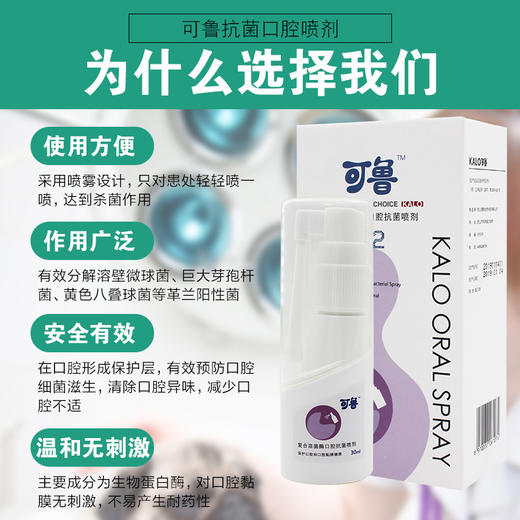 可鲁 口腔喷剂口腔护理 口炎 溃疡 猫/犬专用/通用 商品图2