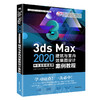 3ds Max 2020中文全彩铂金版建筑与室内效果图设计案例教程 室内设计建筑设计图形图像处理教程书室内装修模型设计三维动画立体书 商品缩略图0