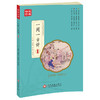 《一周一古诗 》（全6册）从第1周到第2周，每周一首经典古诗词，让孩子轻松面对，无压力！ 商品缩略图1