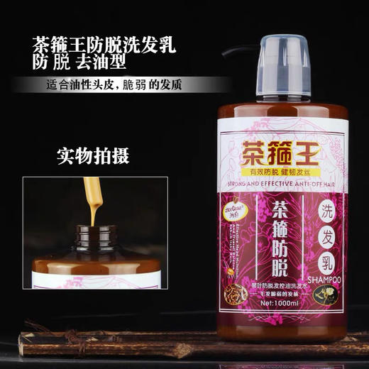 琴叶茶箍王洗发1000ml 商品图4