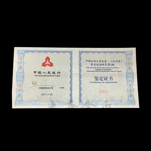 河南中钱  中国金币 2011年四大名著水浒传第三组 金银币纪念币 燕青智扑擎天柱5盎司银币 商品图3
