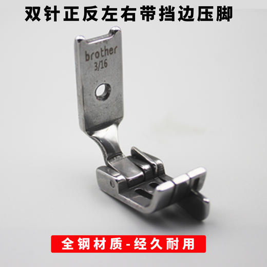 双针机压脚 正反高低左右带刀带挡边0.1/0.2子口压脚档子口1/8 1/4 3/16 5/16 商品图6