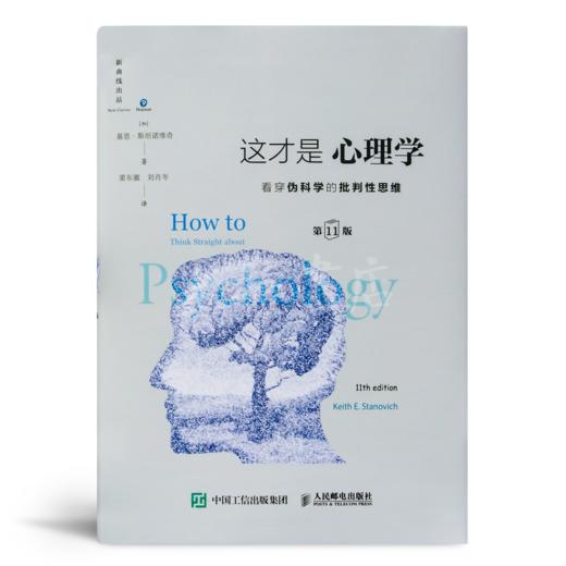 斯坦诺维奇《这才是心理学：看穿伪科学的批判性思维》 商品图0