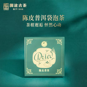 【38女王节预售】澜沧古茶茶妈妈陈皮普洱小青柑袋泡茶三角茶包普洱茶熟茶茶叶10包