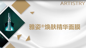 15.焕肤精华面膜