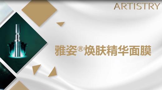 15.焕肤精华面膜 商品图0