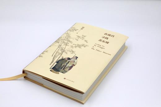 在故宫寻找苏东坡  祝勇 著  文学 商品图1