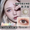 【押金品牌】BebeBest Kyoko杏子棕 14.2mm 硅水凝胶👑 商品缩略图0
