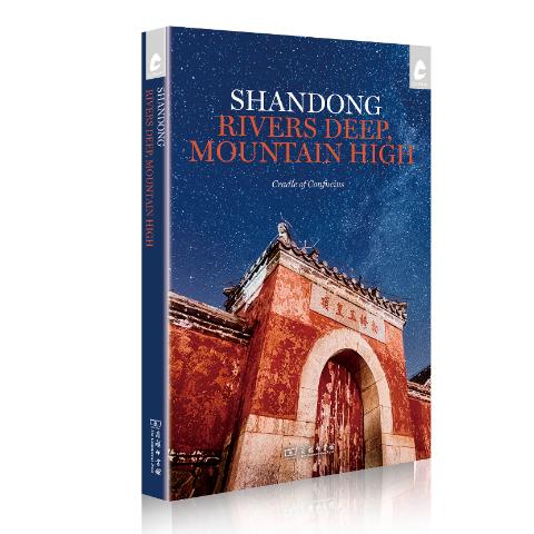 《智水仁山》Shandong: Rivers Deep, Mountain High 商品图0